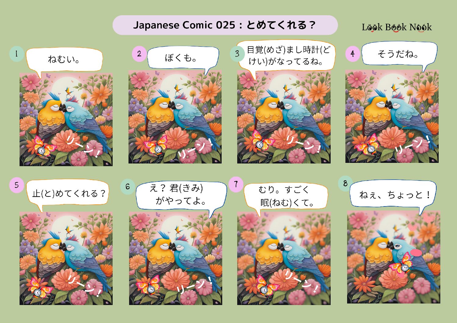 Japanese Comic 025: とめてくれる？