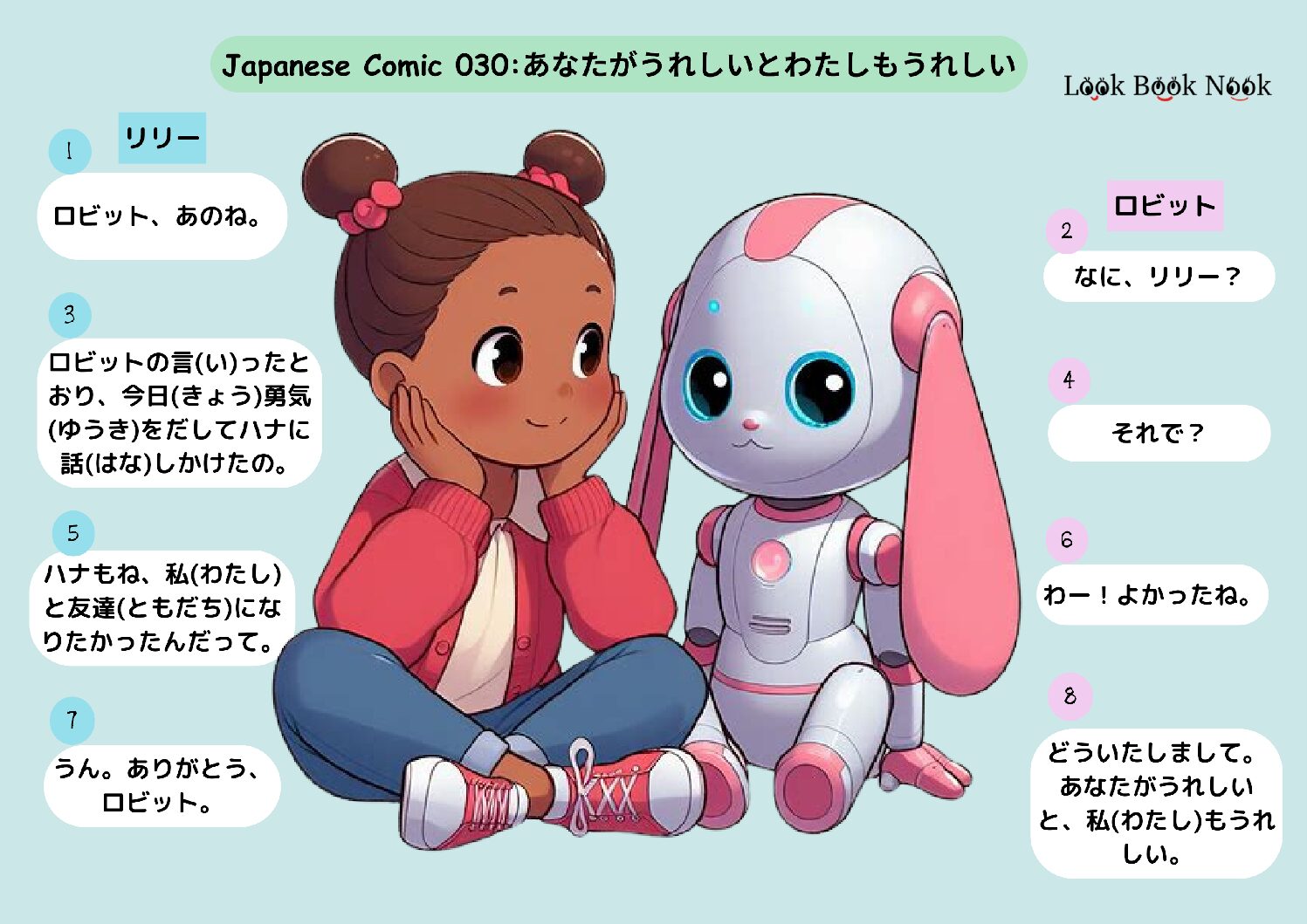 Japanese Comic 030: あなたがうれしいとわたしもうれしい