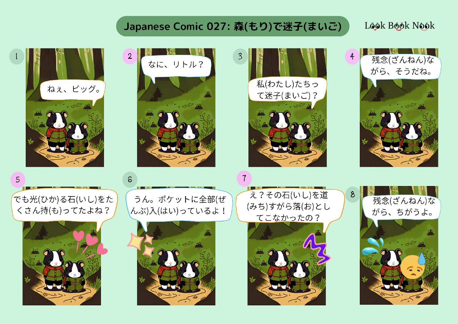 Japanese Comic 027: 森(もり)で迷子(まいご)