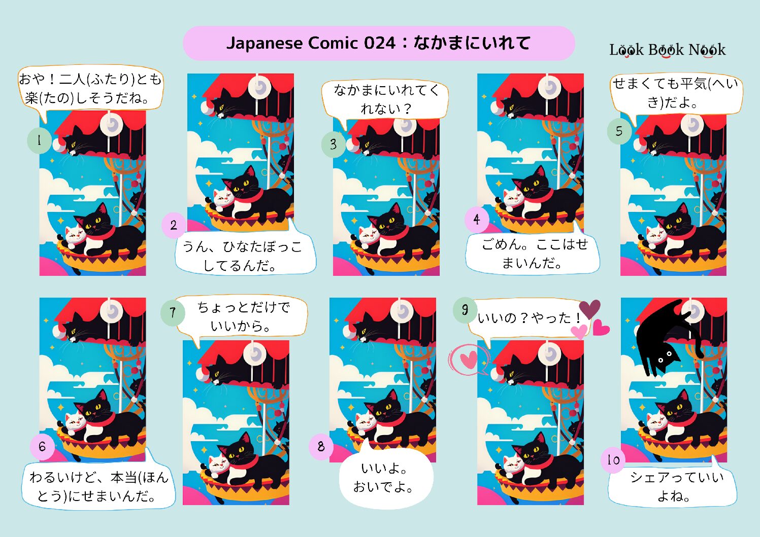 Japanese Comic 024: なかまにいれて