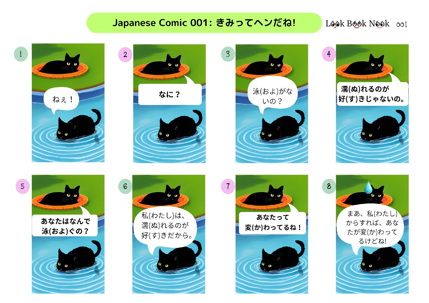 Japanese Comic 001: きみってヘンだね！