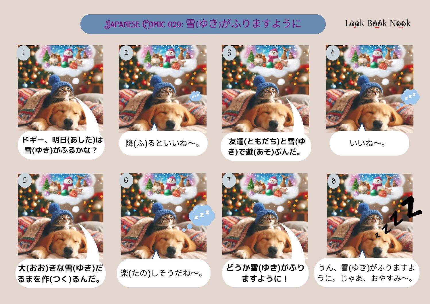 Japanese Comic 029: 雪(ゆき)がふりますように