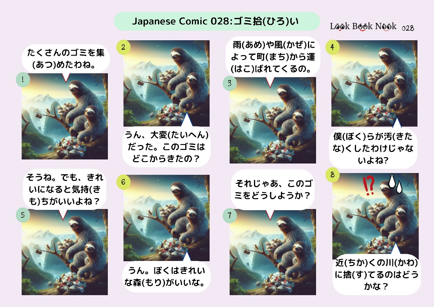 Japanese Comic 028: ゴミひろい