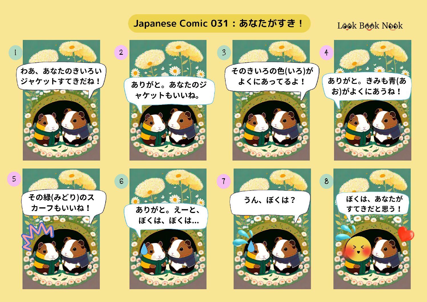 Japanese Comic 031: あなたがすき！