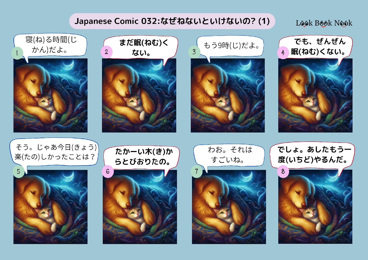 Japanese Comic 032: なぜねないといけないの? (1)(2)